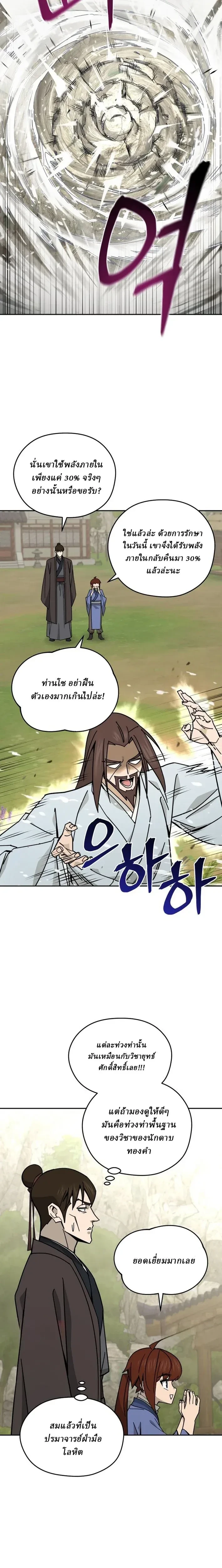 Murim's Youngest Miracle Demon Doctor - หมอปีศาจปาฏิหาริย์อายุน้อยที่สุดแห่งมูริม - หน้า 21