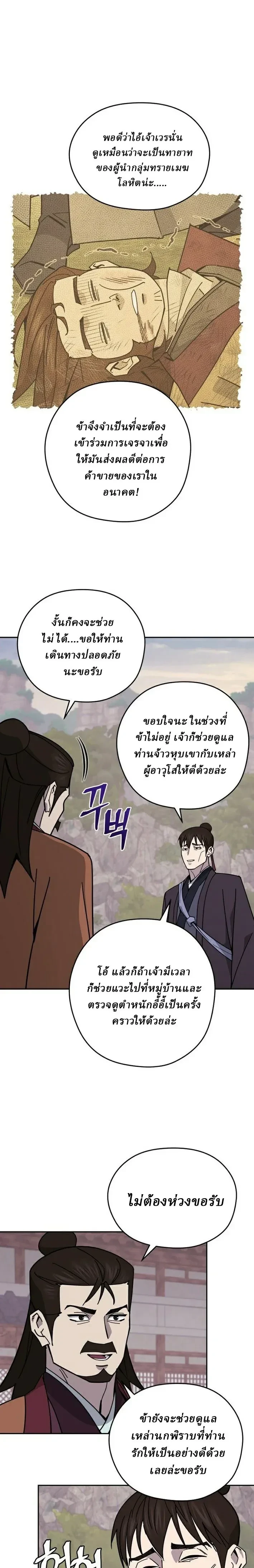 Murim's Youngest Miracle Demon Doctor - หมอปีศาจปาฏิหาริย์อายุน้อยที่สุดแห่งมูริม - หน้า 2