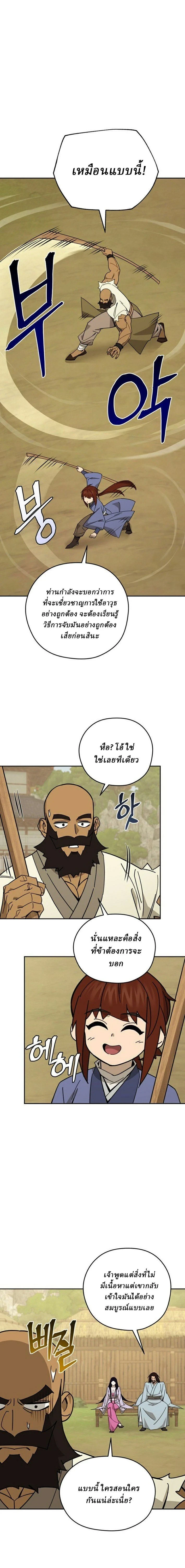 Murim's Youngest Miracle Demon Doctor - หมอปีศาจปาฏิหาริย์อายุน้อยที่สุดแห่งมูริม - หน้า 6