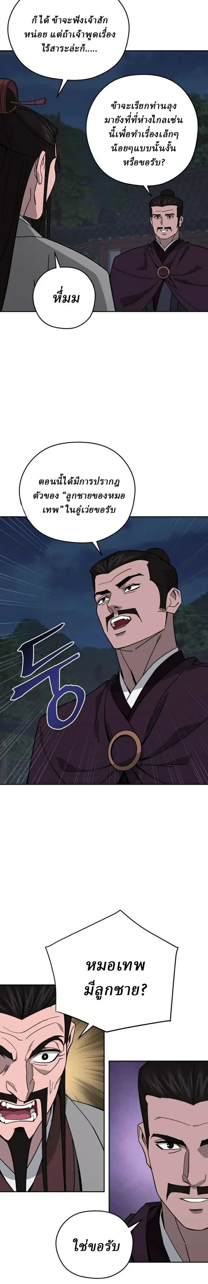 Murim's Youngest Miracle Demon Doctor - หมอปีศาจปาฏิหาริย์อายุน้อยที่สุดแห่งมูริม - หน้า 2