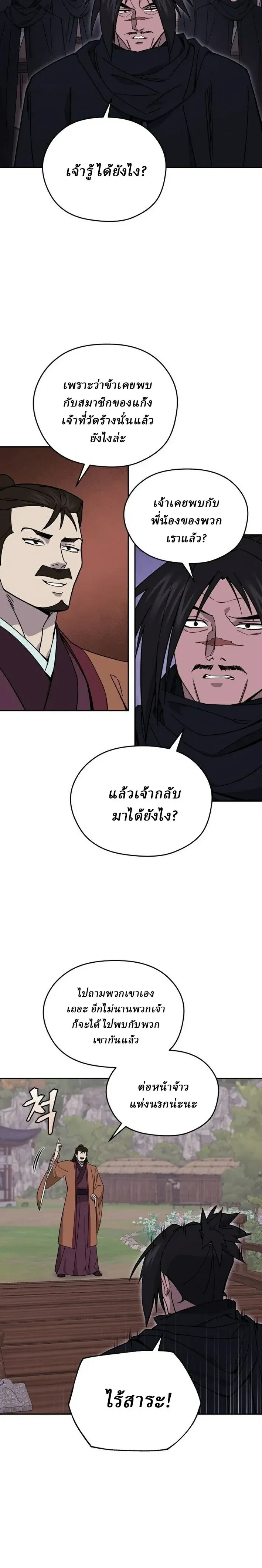 Murim's Youngest Miracle Demon Doctor - หมอปีศาจปาฏิหาริย์อายุน้อยที่สุดแห่งมูริม - หน้า 2