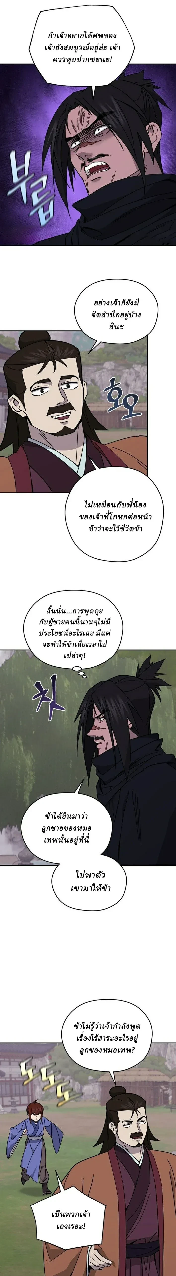 Murim's Youngest Miracle Demon Doctor - หมอปีศาจปาฏิหาริย์อายุน้อยที่สุดแห่งมูริม - หน้า 3
