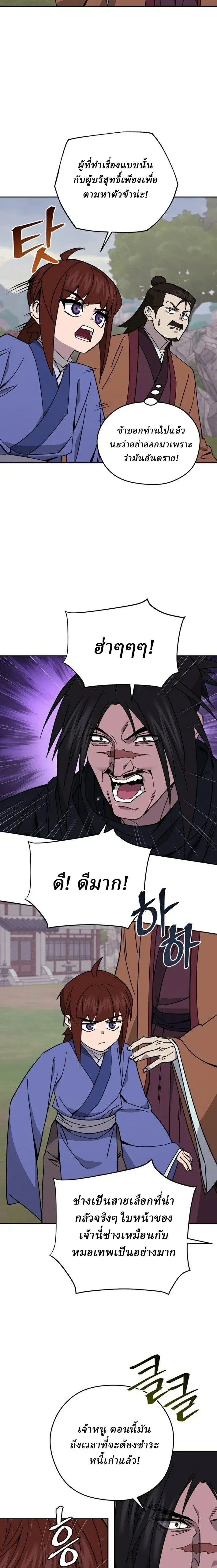 Murim's Youngest Miracle Demon Doctor - หมอปีศาจปาฏิหาริย์อายุน้อยที่สุดแห่งมูริม - หน้า 4