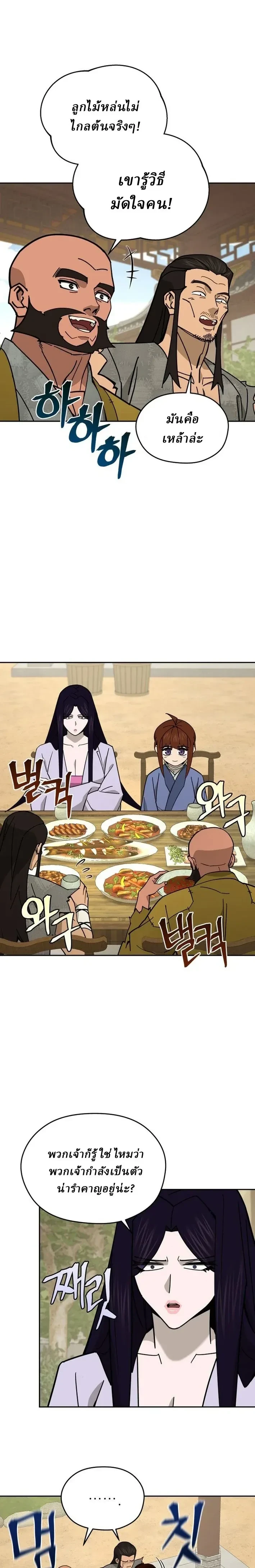 Murim's Youngest Miracle Demon Doctor - หมอปีศาจปาฏิหาริย์อายุน้อยที่สุดแห่งมูริม - หน้า 2
