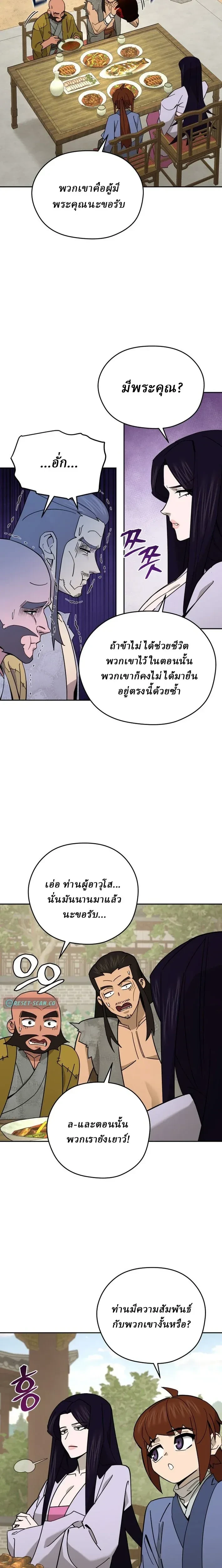 Murim's Youngest Miracle Demon Doctor - หมอปีศาจปาฏิหาริย์อายุน้อยที่สุดแห่งมูริม - หน้า 3