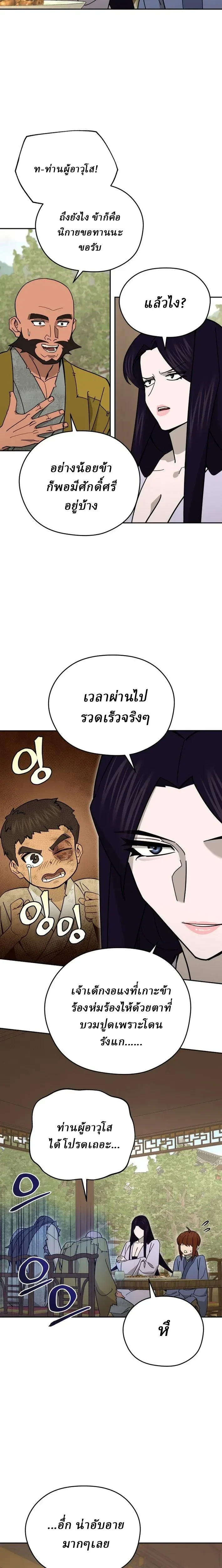 Murim's Youngest Miracle Demon Doctor - หมอปีศาจปาฏิหาริย์อายุน้อยที่สุดแห่งมูริม - หน้า 4