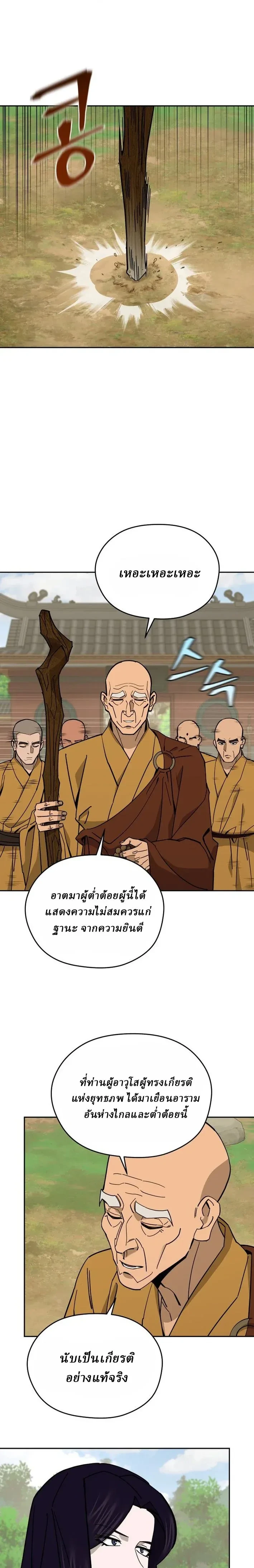 Murim's Youngest Miracle Demon Doctor - หมอปีศาจปาฏิหาริย์อายุน้อยที่สุดแห่งมูริม - หน้า 1