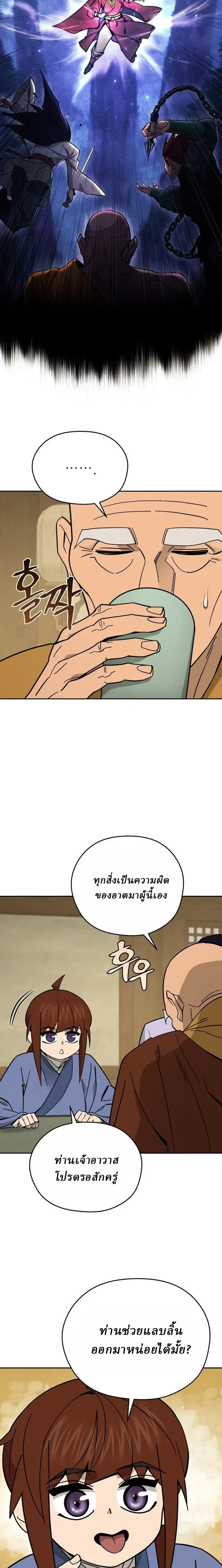 Murim's Youngest Miracle Demon Doctor - หมอปีศาจปาฏิหาริย์อายุน้อยที่สุดแห่งมูริม - หน้า 11