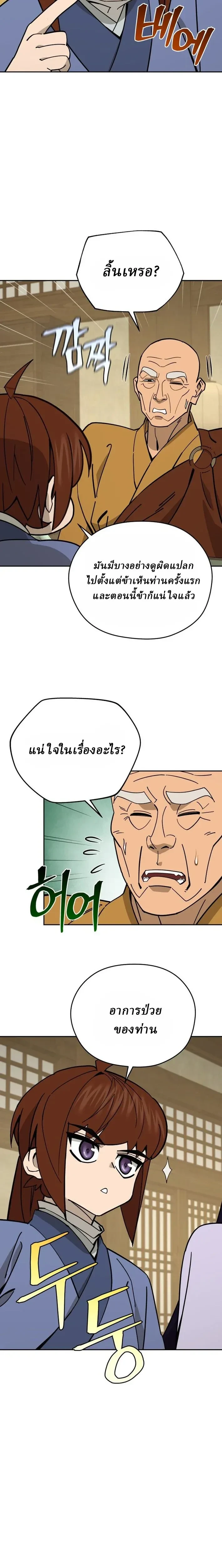 Murim's Youngest Miracle Demon Doctor - หมอปีศาจปาฏิหาริย์อายุน้อยที่สุดแห่งมูริม - หน้า 12
