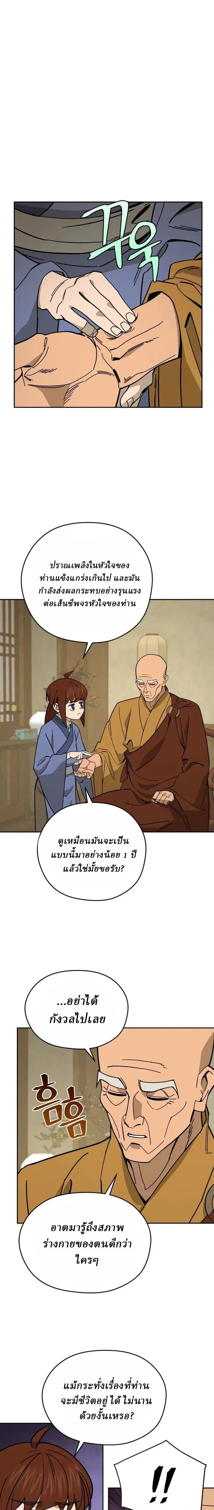 Murim's Youngest Miracle Demon Doctor - หมอปีศาจปาฏิหาริย์อายุน้อยที่สุดแห่งมูริม - หน้า 13