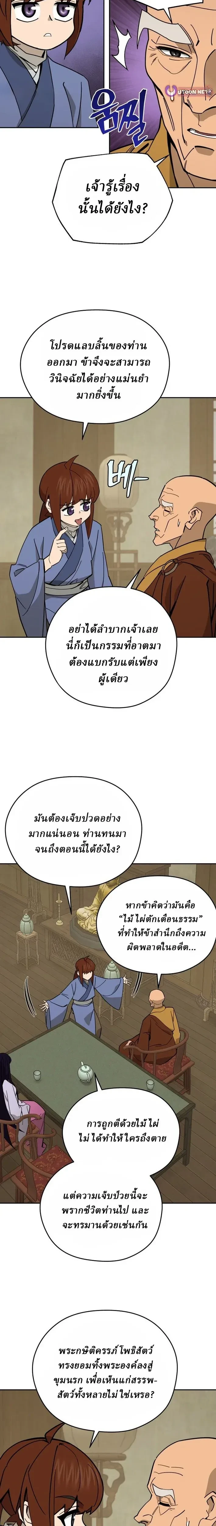 Murim's Youngest Miracle Demon Doctor - หมอปีศาจปาฏิหาริย์อายุน้อยที่สุดแห่งมูริม - หน้า 14