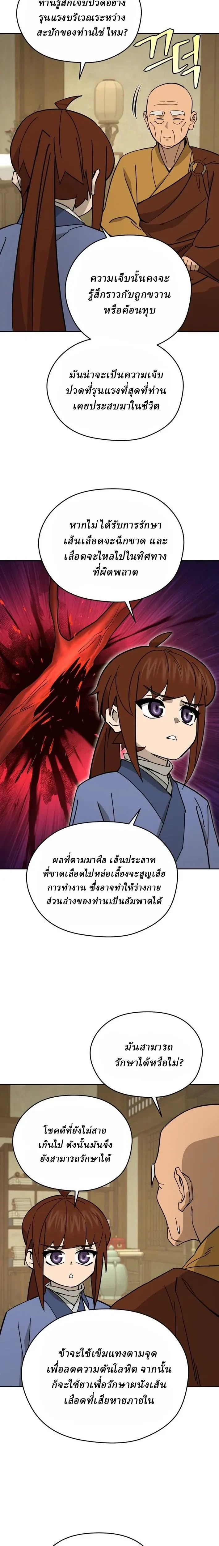 Murim's Youngest Miracle Demon Doctor - หมอปีศาจปาฏิหาริย์อายุน้อยที่สุดแห่งมูริม - หน้า 18
