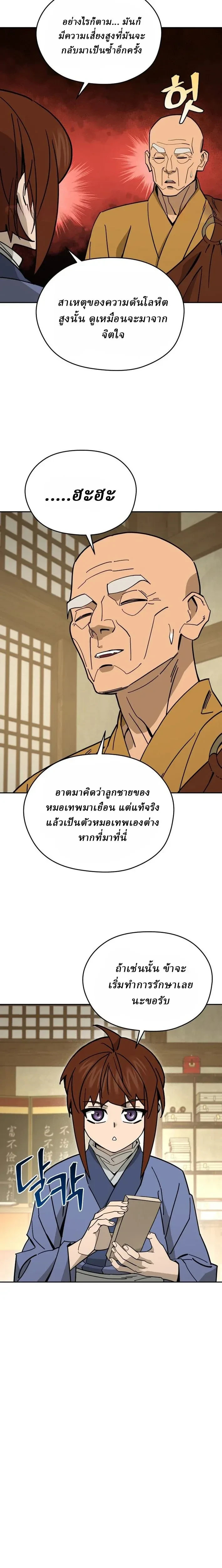 Murim's Youngest Miracle Demon Doctor - หมอปีศาจปาฏิหาริย์อายุน้อยที่สุดแห่งมูริม - หน้า 19