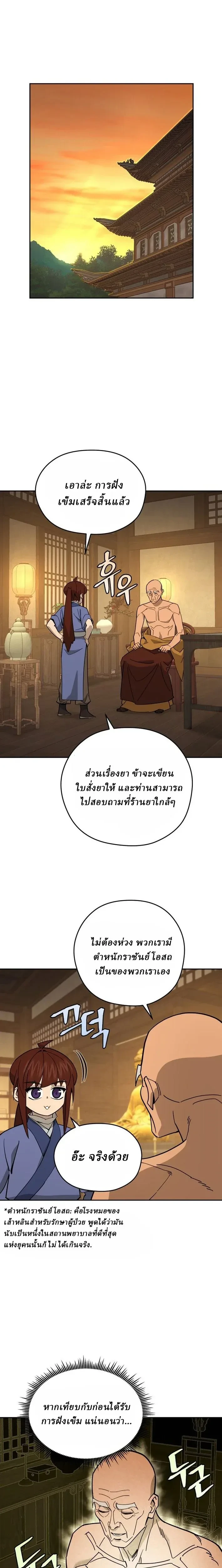 Murim's Youngest Miracle Demon Doctor - หมอปีศาจปาฏิหาริย์อายุน้อยที่สุดแห่งมูริม - หน้า 20