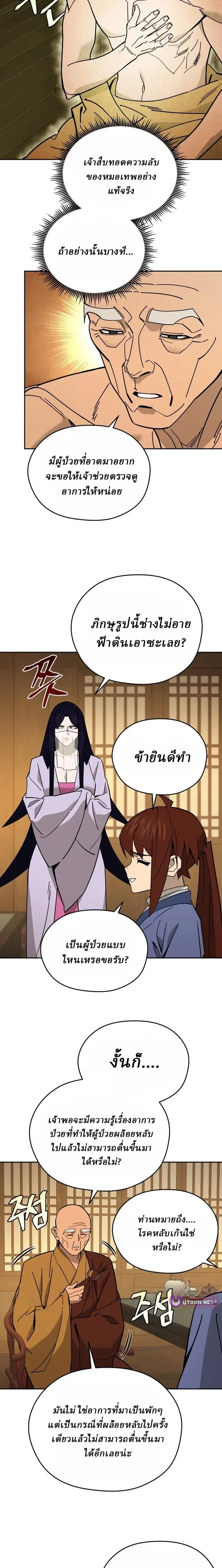 Murim's Youngest Miracle Demon Doctor - หมอปีศาจปาฏิหาริย์อายุน้อยที่สุดแห่งมูริม - หน้า 21