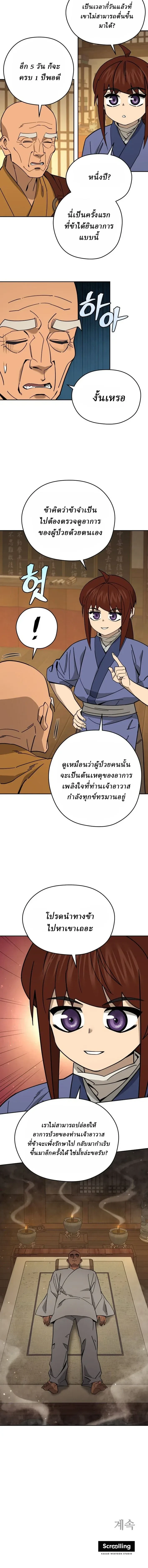Murim's Youngest Miracle Demon Doctor - หมอปีศาจปาฏิหาริย์อายุน้อยที่สุดแห่งมูริม - หน้า 22