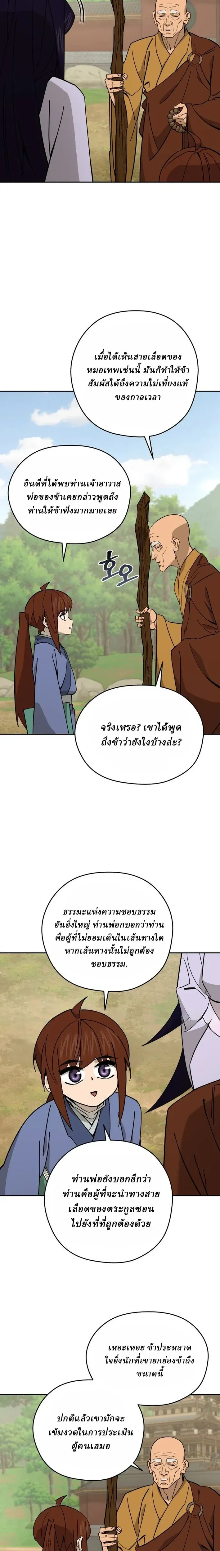 Murim's Youngest Miracle Demon Doctor - หมอปีศาจปาฏิหาริย์อายุน้อยที่สุดแห่งมูริม - หน้า 3