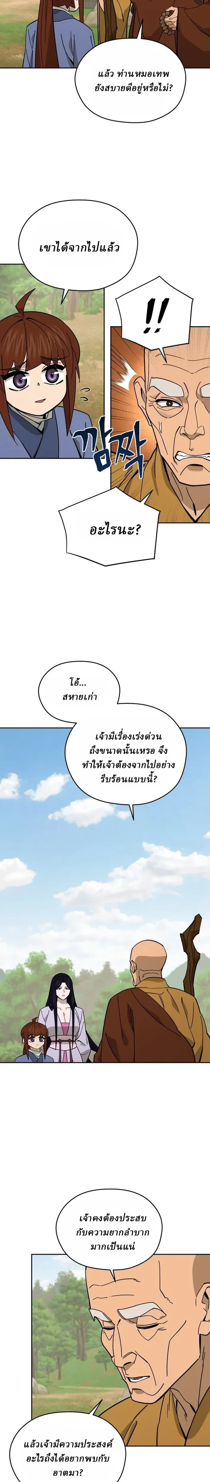 Murim's Youngest Miracle Demon Doctor - หมอปีศาจปาฏิหาริย์อายุน้อยที่สุดแห่งมูริม - หน้า 4