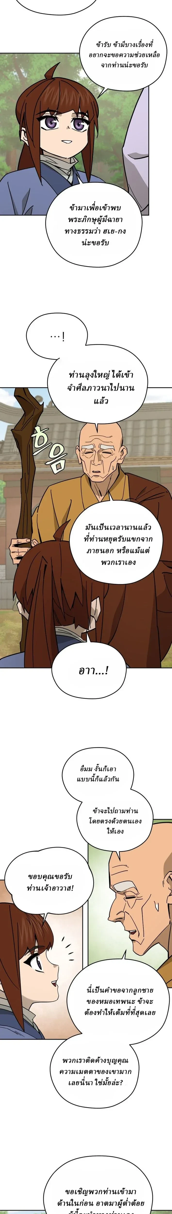 Murim's Youngest Miracle Demon Doctor - หมอปีศาจปาฏิหาริย์อายุน้อยที่สุดแห่งมูริม - หน้า 5
