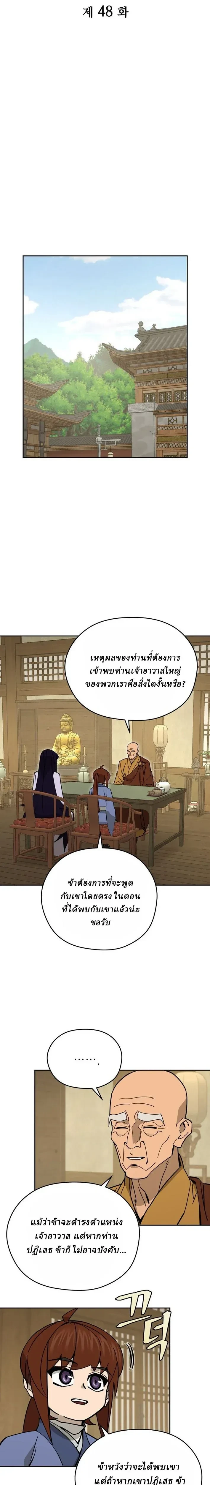 Murim's Youngest Miracle Demon Doctor - หมอปีศาจปาฏิหาริย์อายุน้อยที่สุดแห่งมูริม - หน้า 7