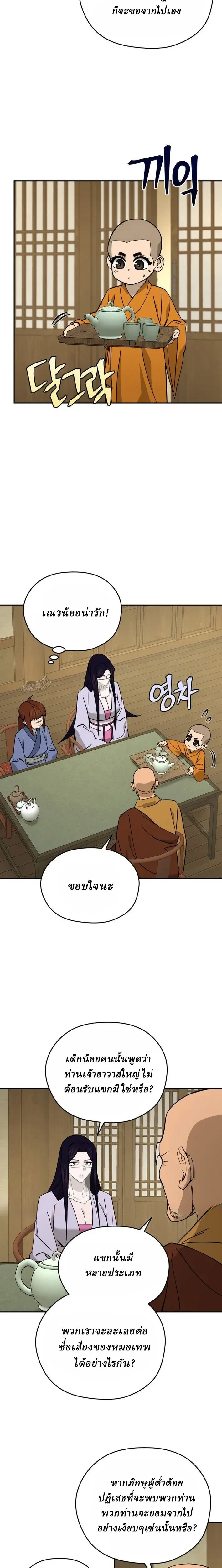 Murim's Youngest Miracle Demon Doctor - หมอปีศาจปาฏิหาริย์อายุน้อยที่สุดแห่งมูริม - หน้า 8