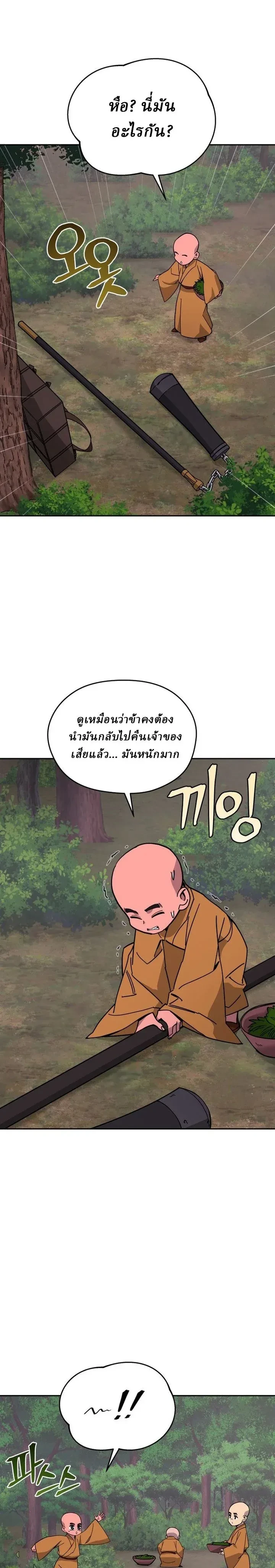 Murim's Youngest Miracle Demon Doctor - หมอปีศาจปาฏิหาริย์อายุน้อยที่สุดแห่งมูริม - หน้า 1
