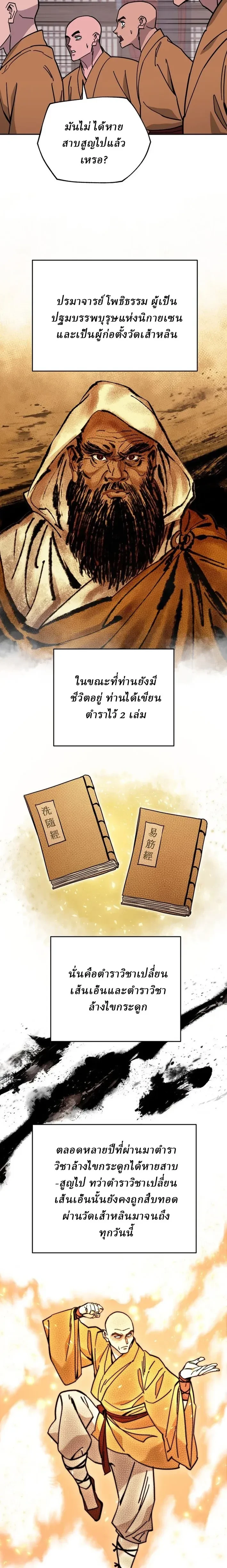 Murim's Youngest Miracle Demon Doctor - หมอปีศาจปาฏิหาริย์อายุน้อยที่สุดแห่งมูริม - หน้า 4
