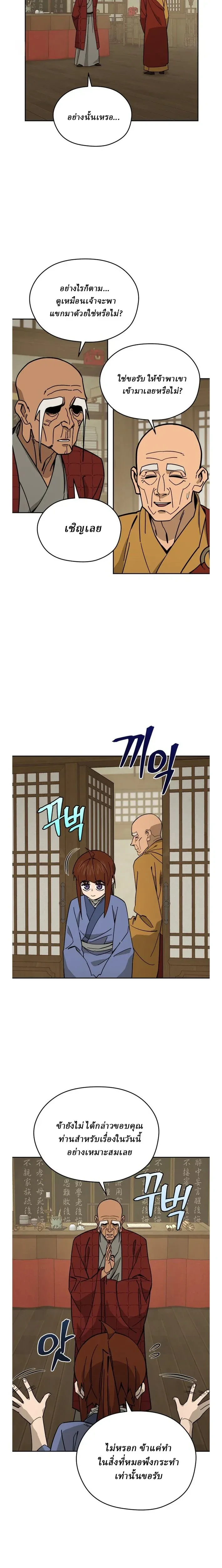 Murim's Youngest Miracle Demon Doctor - หมอปีศาจปาฏิหาริย์อายุน้อยที่สุดแห่งมูริม - หน้า 7
