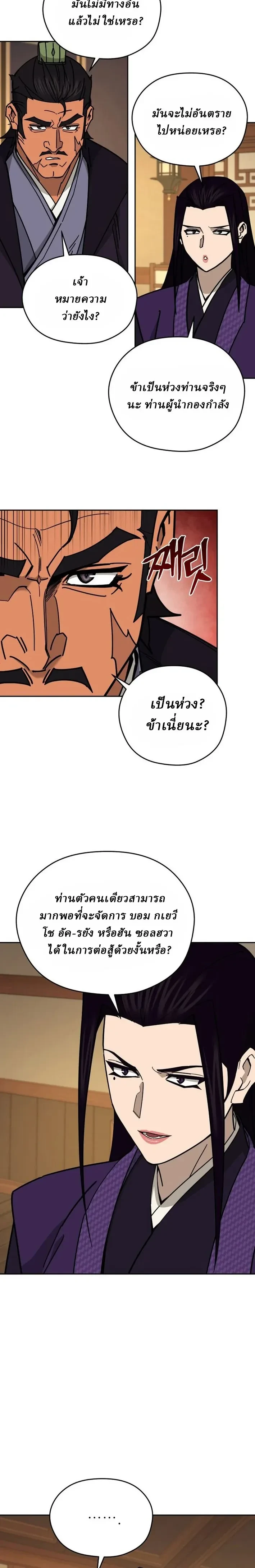 Murim's Youngest Miracle Demon Doctor - หมอปีศาจปาฏิหาริย์อายุน้อยที่สุดแห่งมูริม - หน้า 2