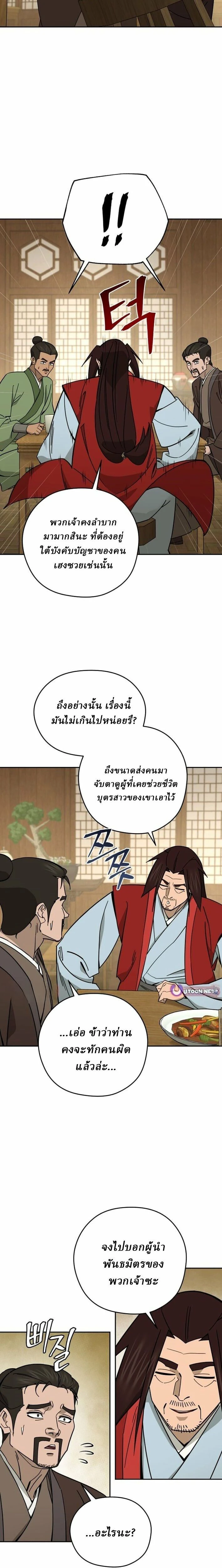 Murim's Youngest Miracle Demon Doctor - หมอปีศาจปาฏิหาริย์อายุน้อยที่สุดแห่งมูริม - หน้า 6