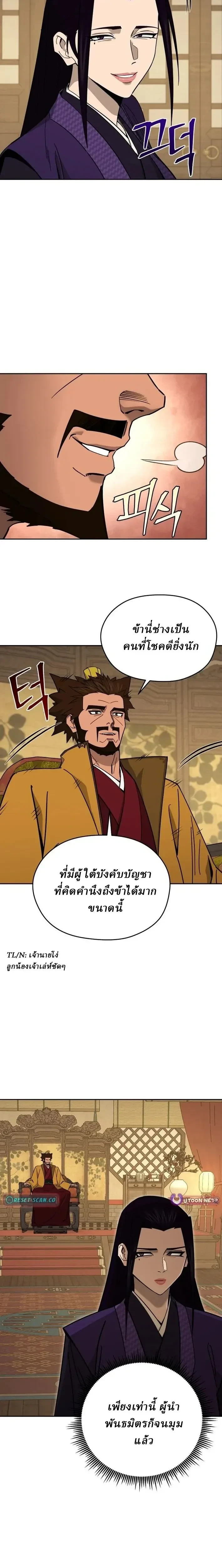 Murim's Youngest Miracle Demon Doctor - หมอปีศาจปาฏิหาริย์อายุน้อยที่สุดแห่งมูริม - หน้า 16