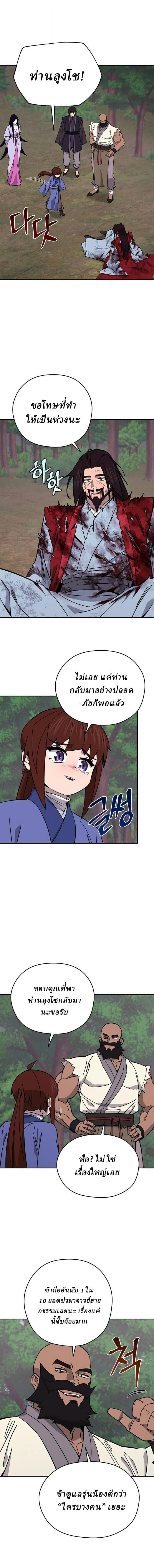 Murim's Youngest Miracle Demon Doctor - หมอปีศาจปาฏิหาริย์อายุน้อยที่สุดแห่งมูริม - หน้า 19