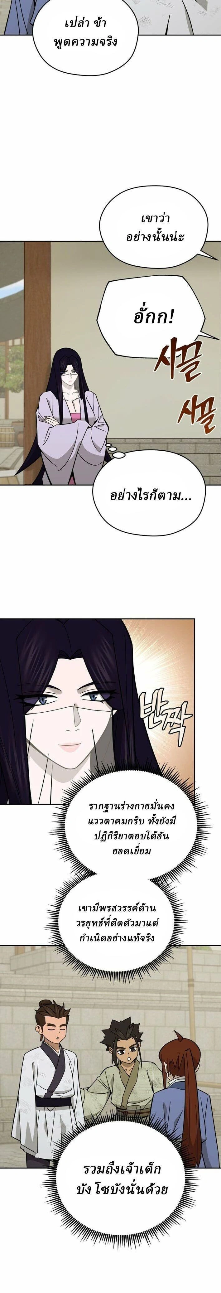 Murim's Youngest Miracle Demon Doctor - หมอปีศาจปาฏิหาริย์อายุน้อยที่สุดแห่งมูริม - หน้า 2