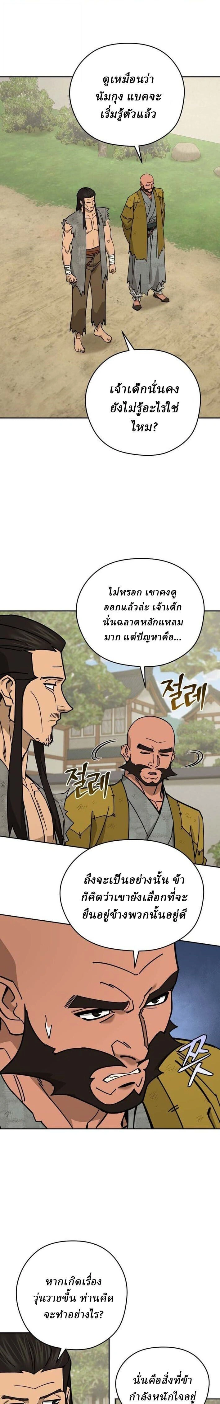 Murim's Youngest Miracle Demon Doctor - หมอปีศาจปาฏิหาริย์อายุน้อยที่สุดแห่งมูริม - หน้า 1