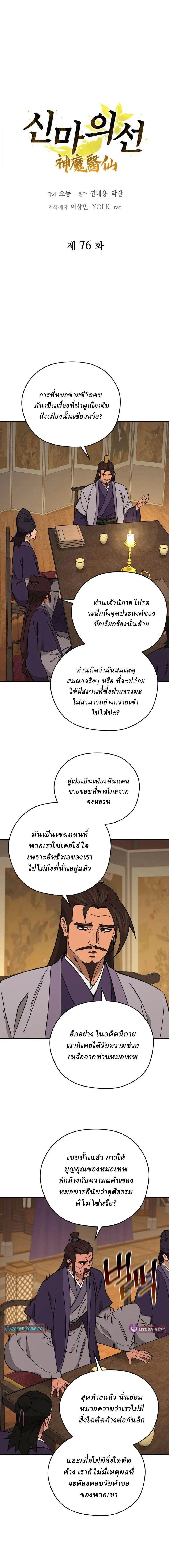 Murim's Youngest Miracle Demon Doctor - หมอปีศาจปาฏิหาริย์อายุน้อยที่สุดแห่งมูริม - หน้า 4