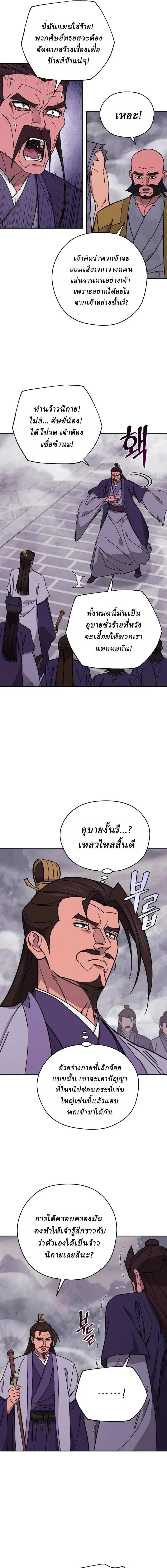 Murim's Youngest Miracle Demon Doctor - หมอปีศาจปาฏิหาริย์อายุน้อยที่สุดแห่งมูริม - หน้า 9