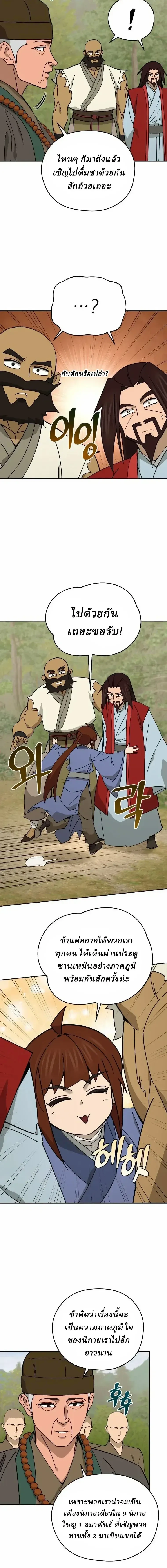 Murim's Youngest Miracle Demon Doctor - หมอปีศาจปาฏิหาริย์อายุน้อยที่สุดแห่งมูริม - หน้า 2