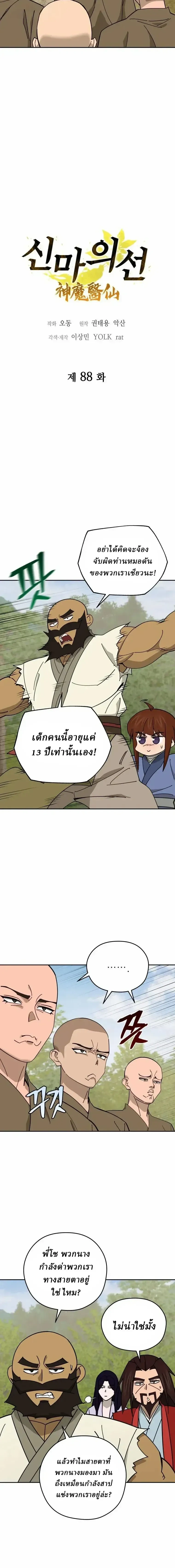 Murim's Youngest Miracle Demon Doctor - หมอปีศาจปาฏิหาริย์อายุน้อยที่สุดแห่งมูริม - หน้า 4