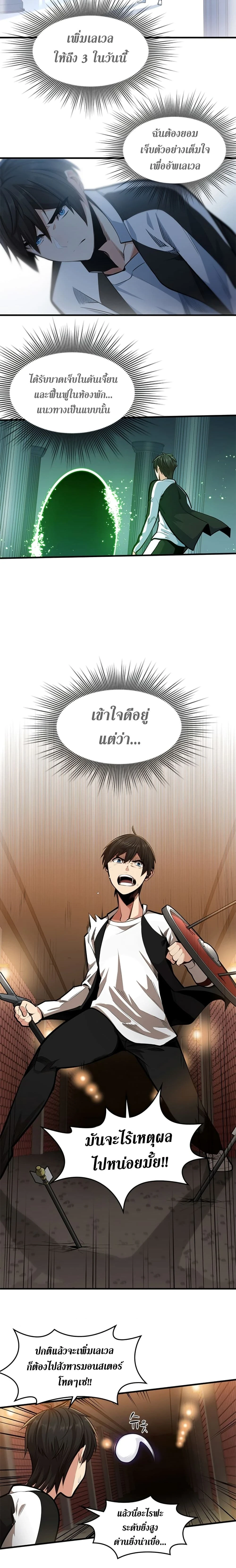 The Tutorial is Too Hard - บทเรียนนี้มันยากเกินไป - หน้า 10