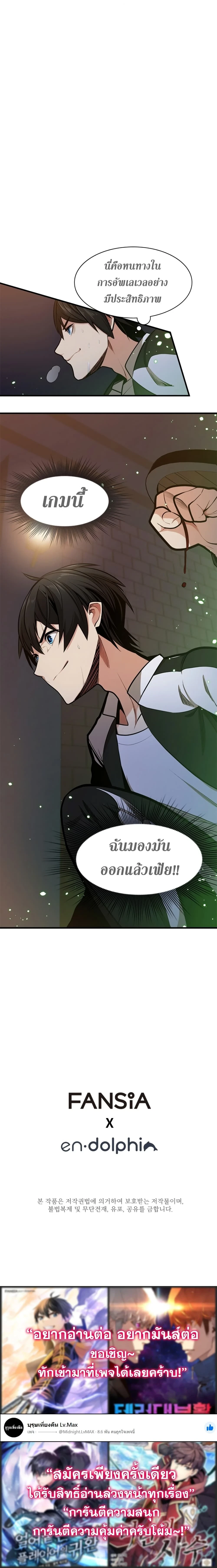 The Tutorial is Too Hard - บทเรียนนี้มันยากเกินไป - หน้า 13