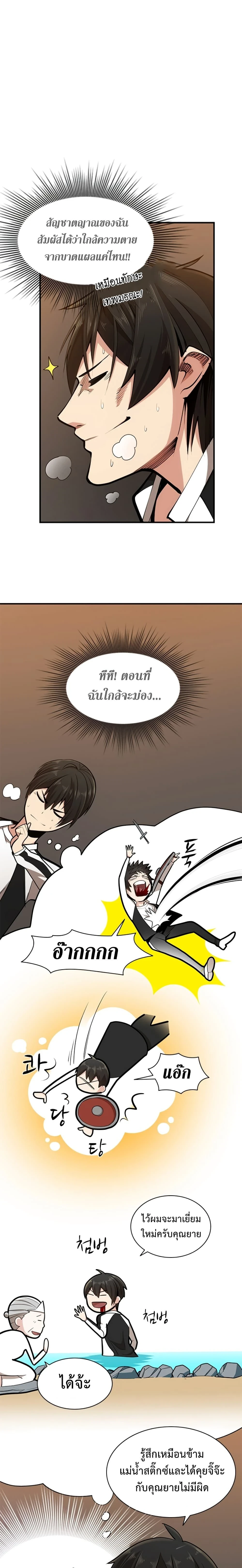 The Tutorial is Too Hard - บทเรียนนี้มันยากเกินไป - หน้า 3