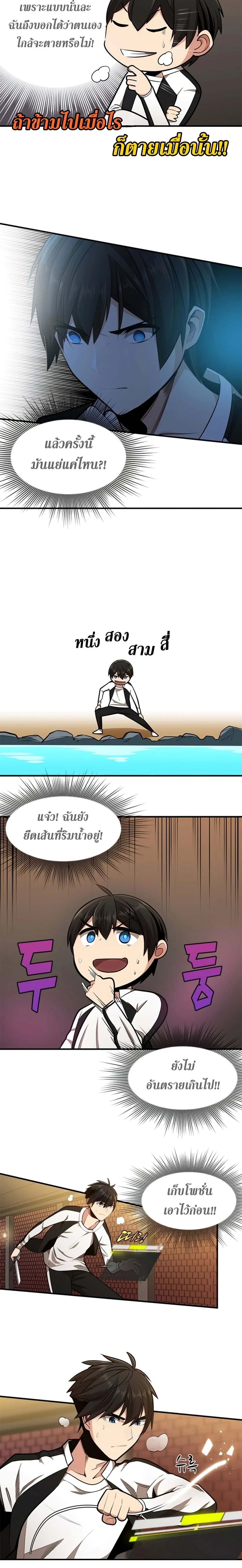 The Tutorial is Too Hard - บทเรียนนี้มันยากเกินไป - หน้า 4
