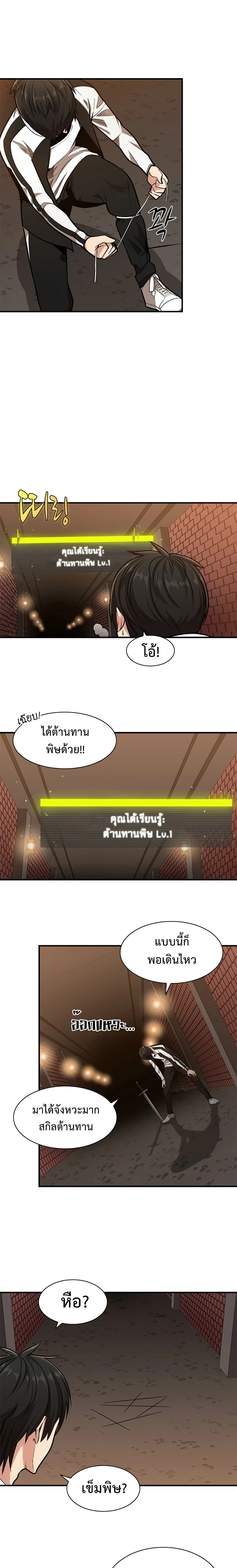 The Tutorial is Too Hard - บทเรียนนี้มันยากเกินไป - หน้า 5
