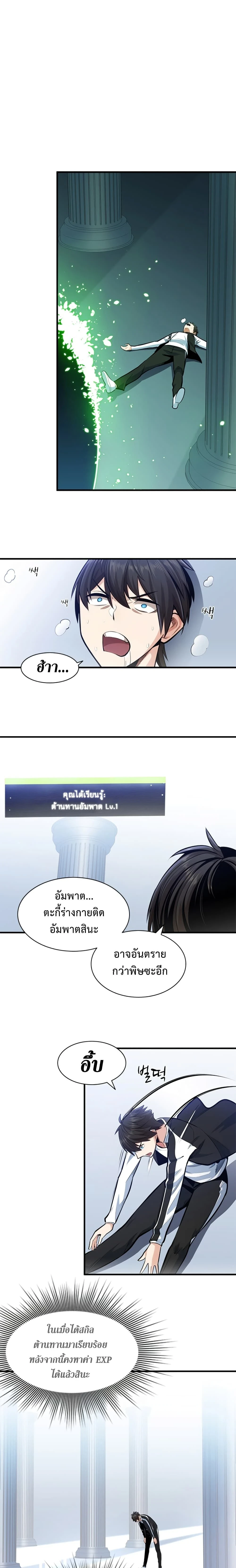 The Tutorial is Too Hard - บทเรียนนี้มันยากเกินไป - หน้า 9