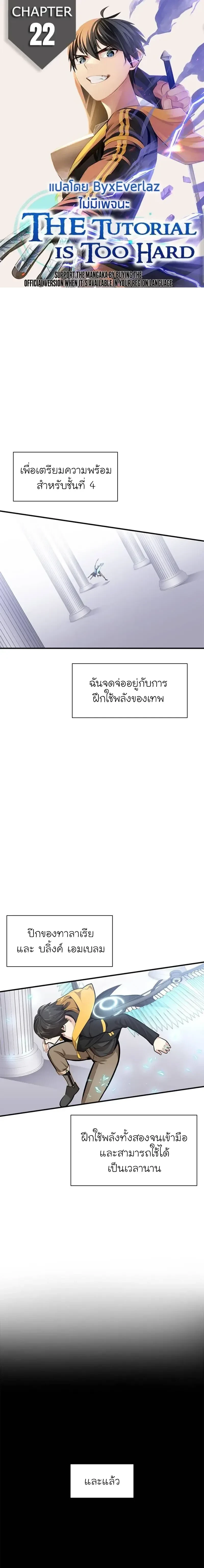 The Tutorial is Too Hard - บทเรียนนี้มันยากเกินไป - หน้า 1