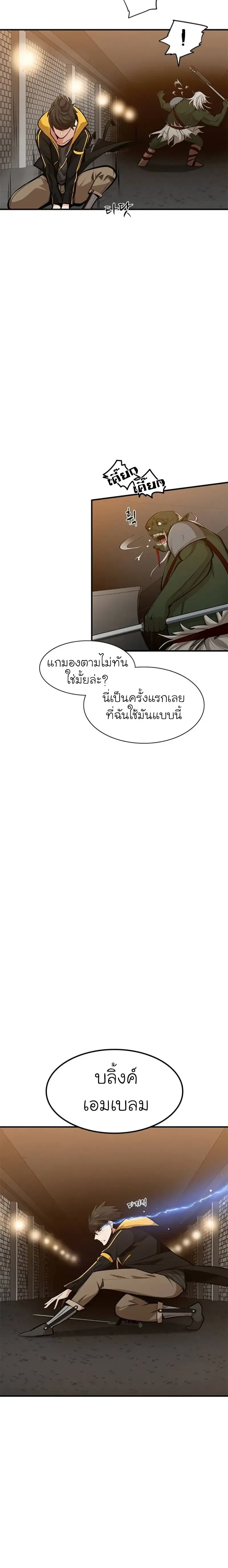 The Tutorial is Too Hard - บทเรียนนี้มันยากเกินไป - หน้า 14