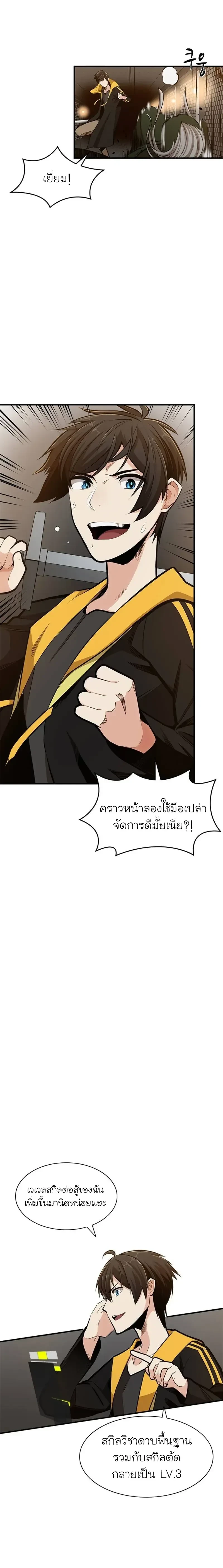 The Tutorial is Too Hard - บทเรียนนี้มันยากเกินไป - หน้า 19