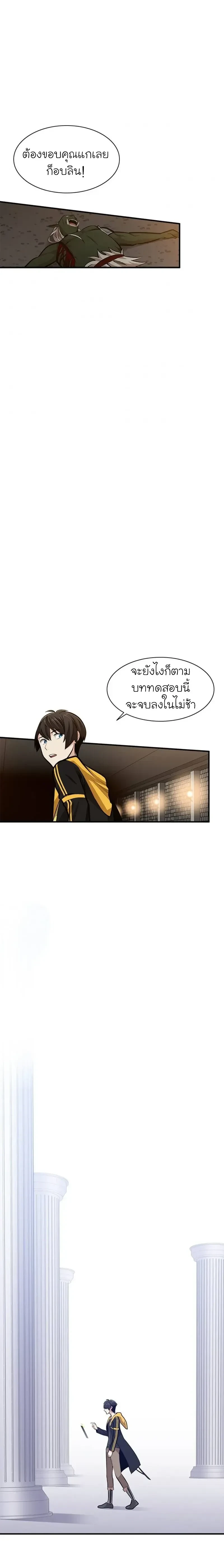 The Tutorial is Too Hard - บทเรียนนี้มันยากเกินไป - หน้า 20