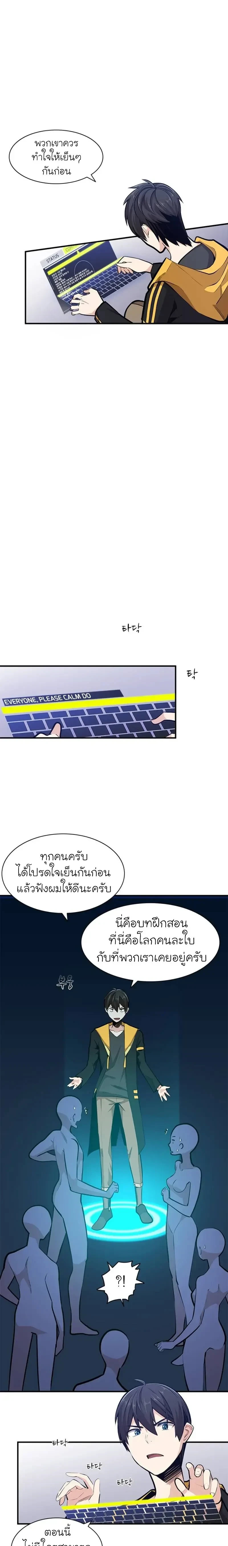 The Tutorial is Too Hard - บทเรียนนี้มันยากเกินไป - หน้า 23