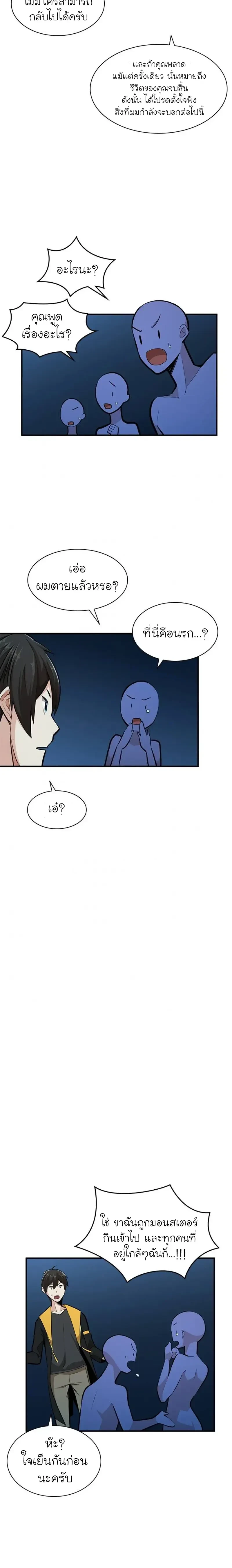 The Tutorial is Too Hard - บทเรียนนี้มันยากเกินไป - หน้า 24